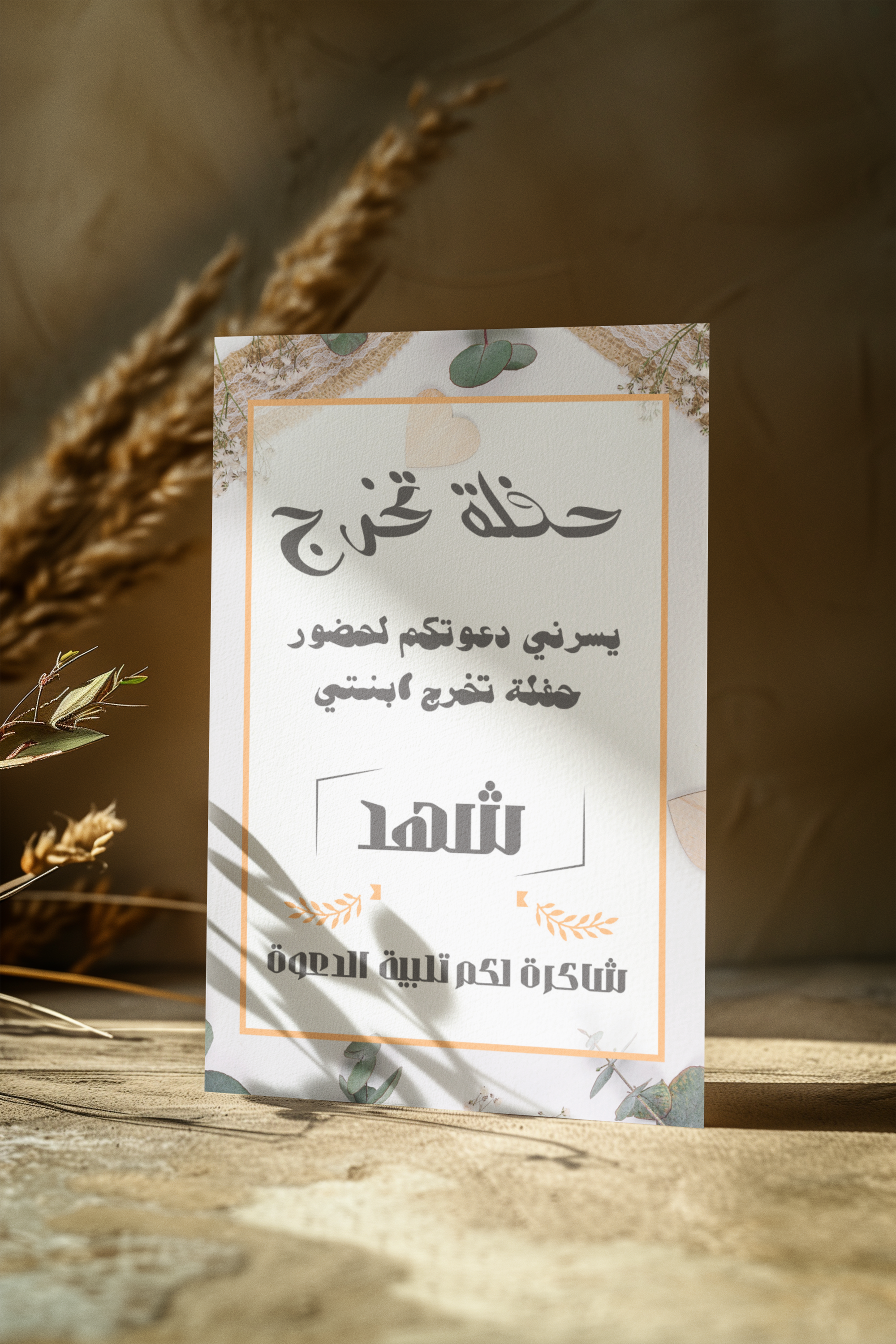 بطاقة حفلة تخرج مصممه بالفوتشوب قابله للتعديل 